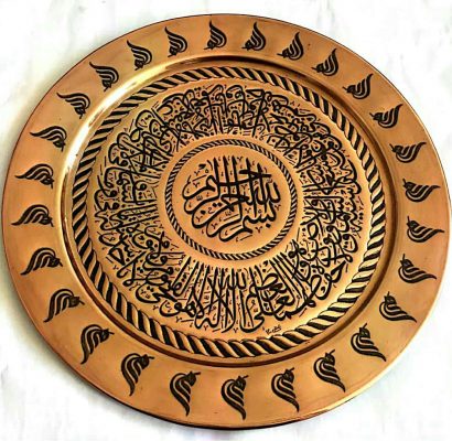 Ayat Al-Kursi Engraving Tray