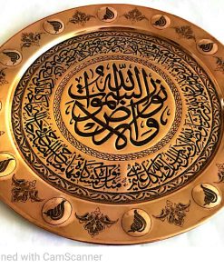 Engraving of Surah Noor